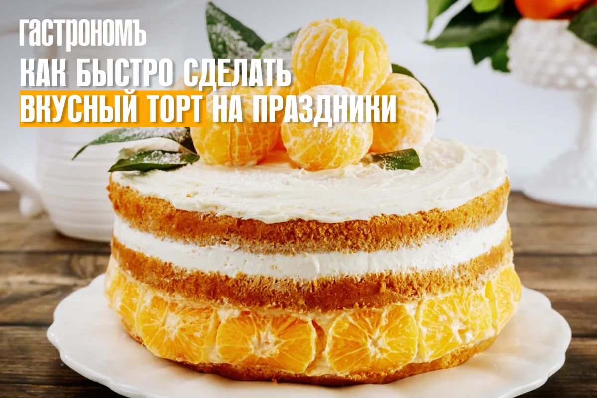 Новый год по вкусу: как самостоятельно приготовить восхитительный торт для праздника