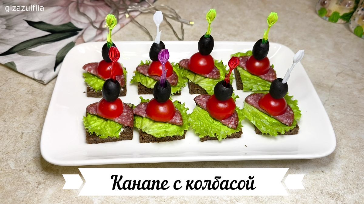 Канапе на шпажках: быстро, просто и аппетитно