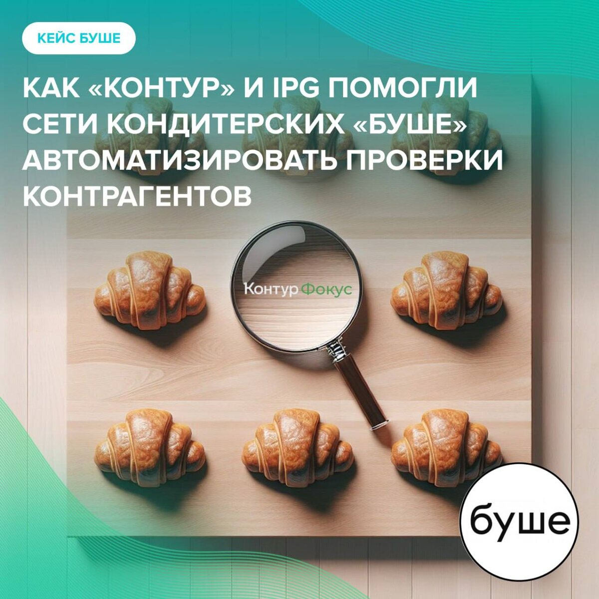 Идеальные проверки контрагентов: секреты, которые всецело отвечают качеству "Буше"