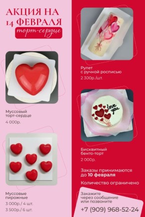 Сладкий сюрприз ко Дню всех влюбленных