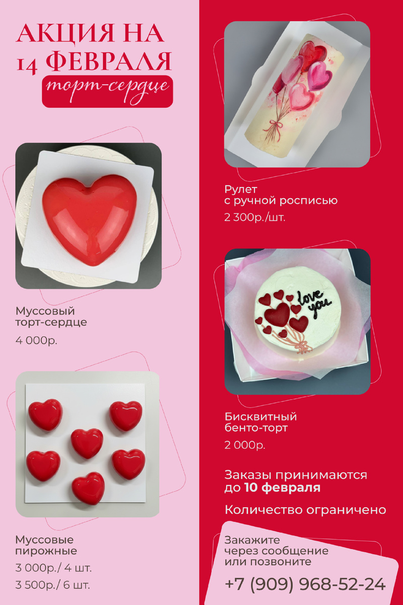 Сладкий сюрприз ко Дню всех влюбленных