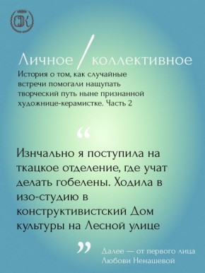 Творческий путь Любови Ненашевой