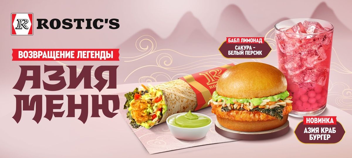 ����� ���������������� ���������: ��������� ���� � Rostic's