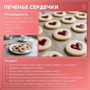 Сегодня — праздник печенья!