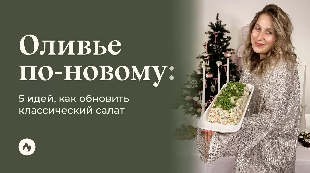 Преображение классического оливье: 5 свежих идей для вашего стола