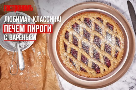 Пироги с вареньем: погружение в уютные традиции кондитерского искусства