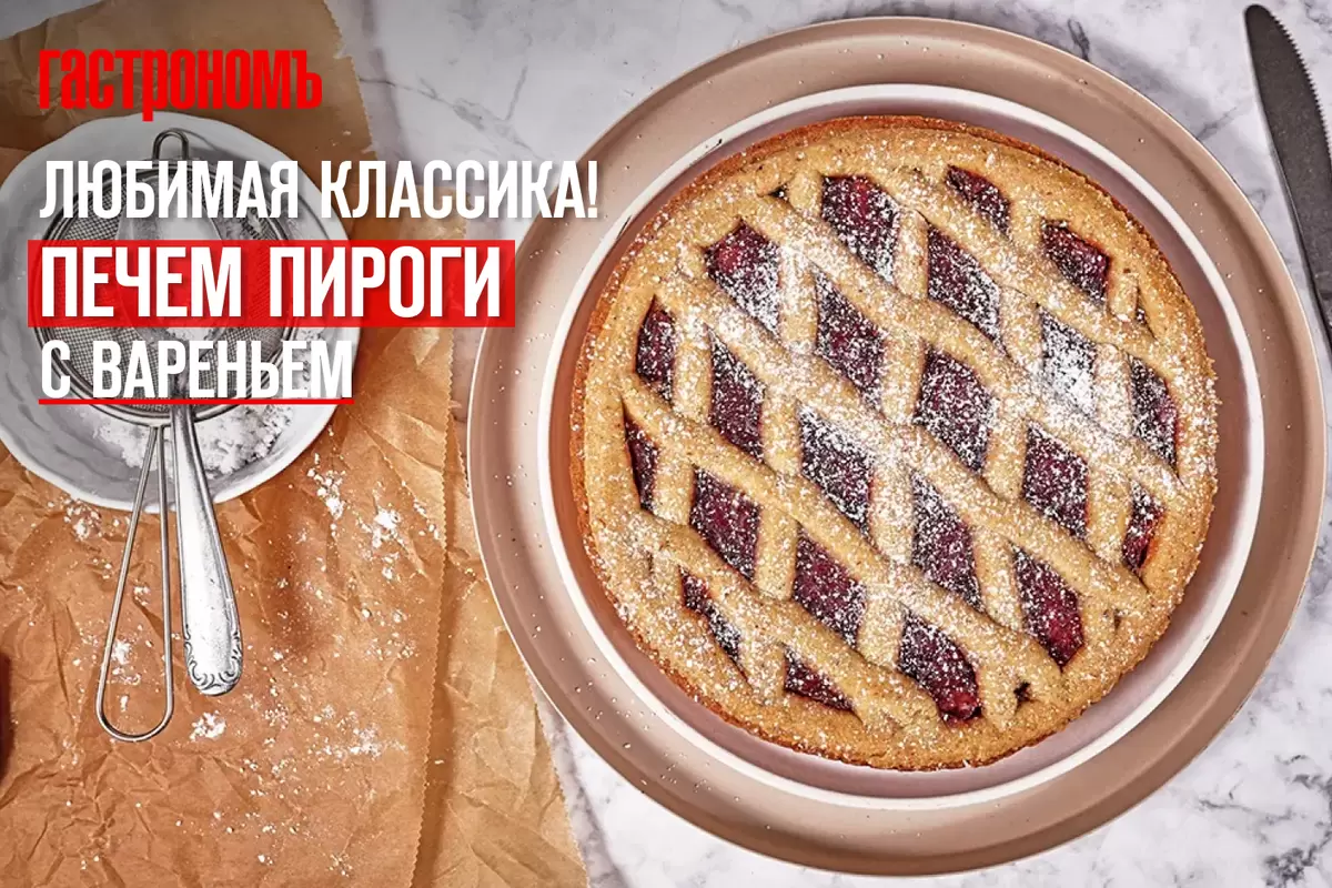 Пироги с вареньем: погружение в уютные традиции кондитерского искусства