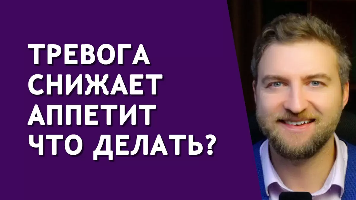 Как справиться с потерей аппетита во время тревоги