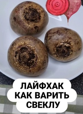 Как правильно сварить свеклу: секреты и методы для идеального результата