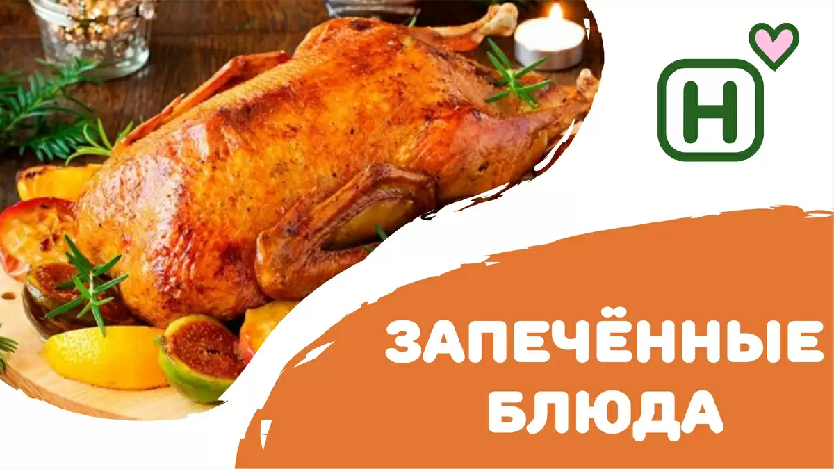 Запечённые блюда: Как сделать зиму вкуснее