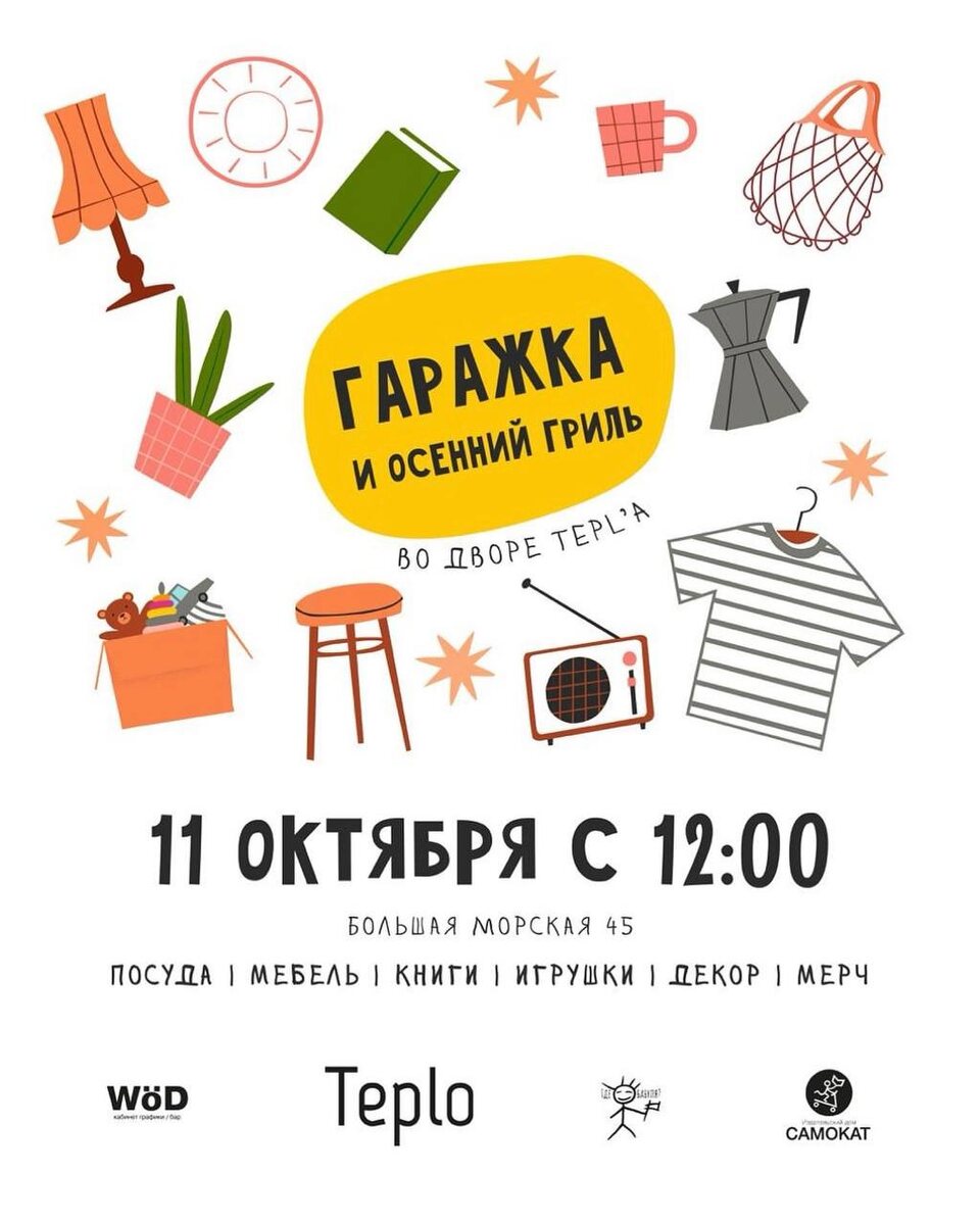Необычная гаражная распродажа в ресторане Teplo: откройте мир уникальных находок