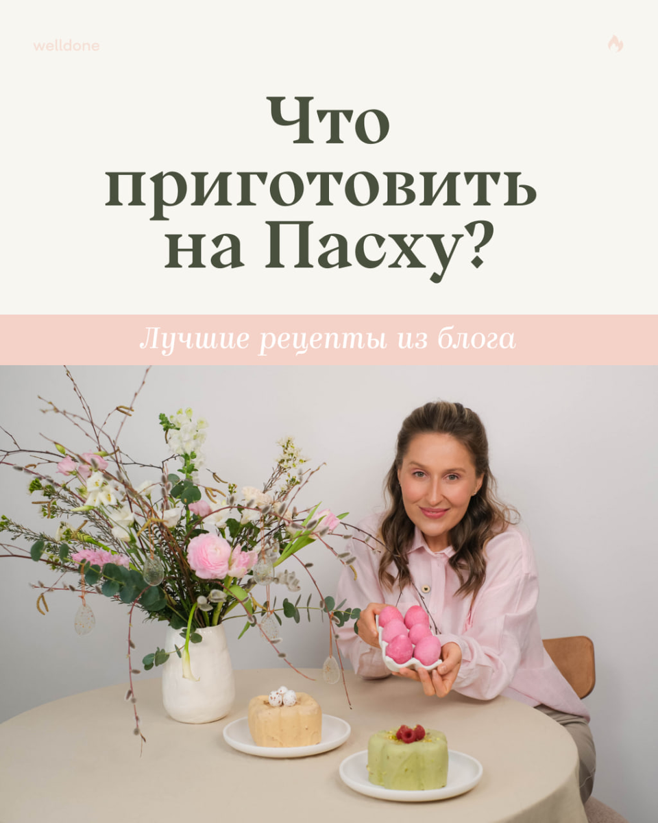 Пасхальные угощения: лучшие рецепты для праздничного стола