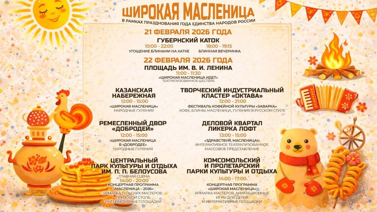 Веселая Масленица в Туле
