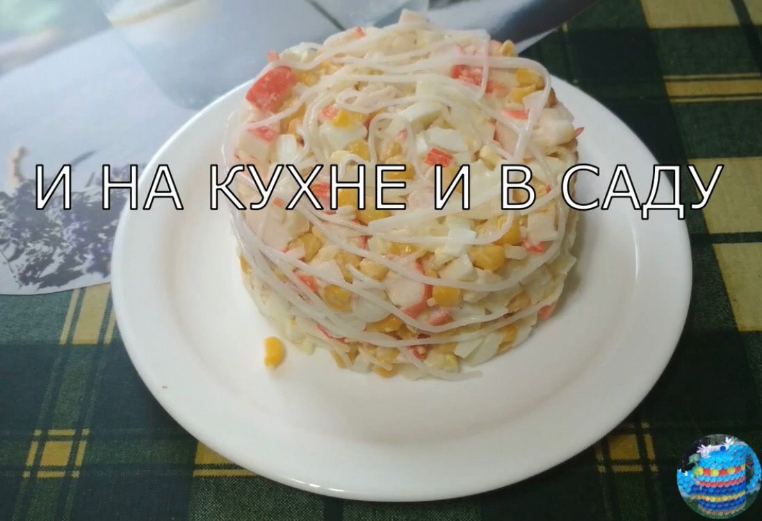 Салат с крабовыми палочками паутинка: простой рецепт для повседневной кухни