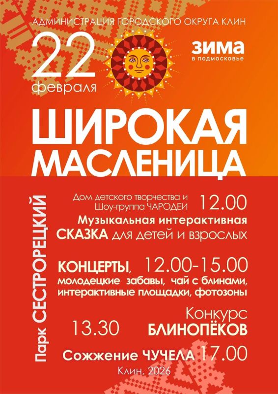 Собираем друзей на Масленицу в Сестрорецком парке