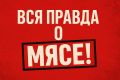 Новые взгляды на питание: стоит ли отказываться от мяса?